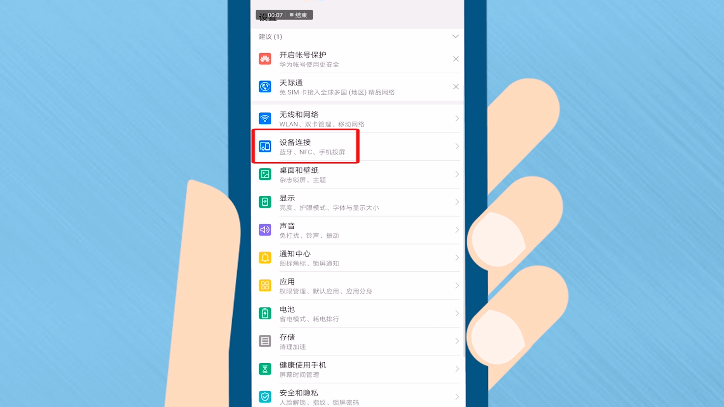 华为mate20pro怎么使用无线投屏