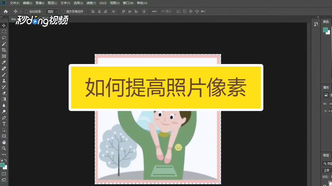 如何提高照片像素