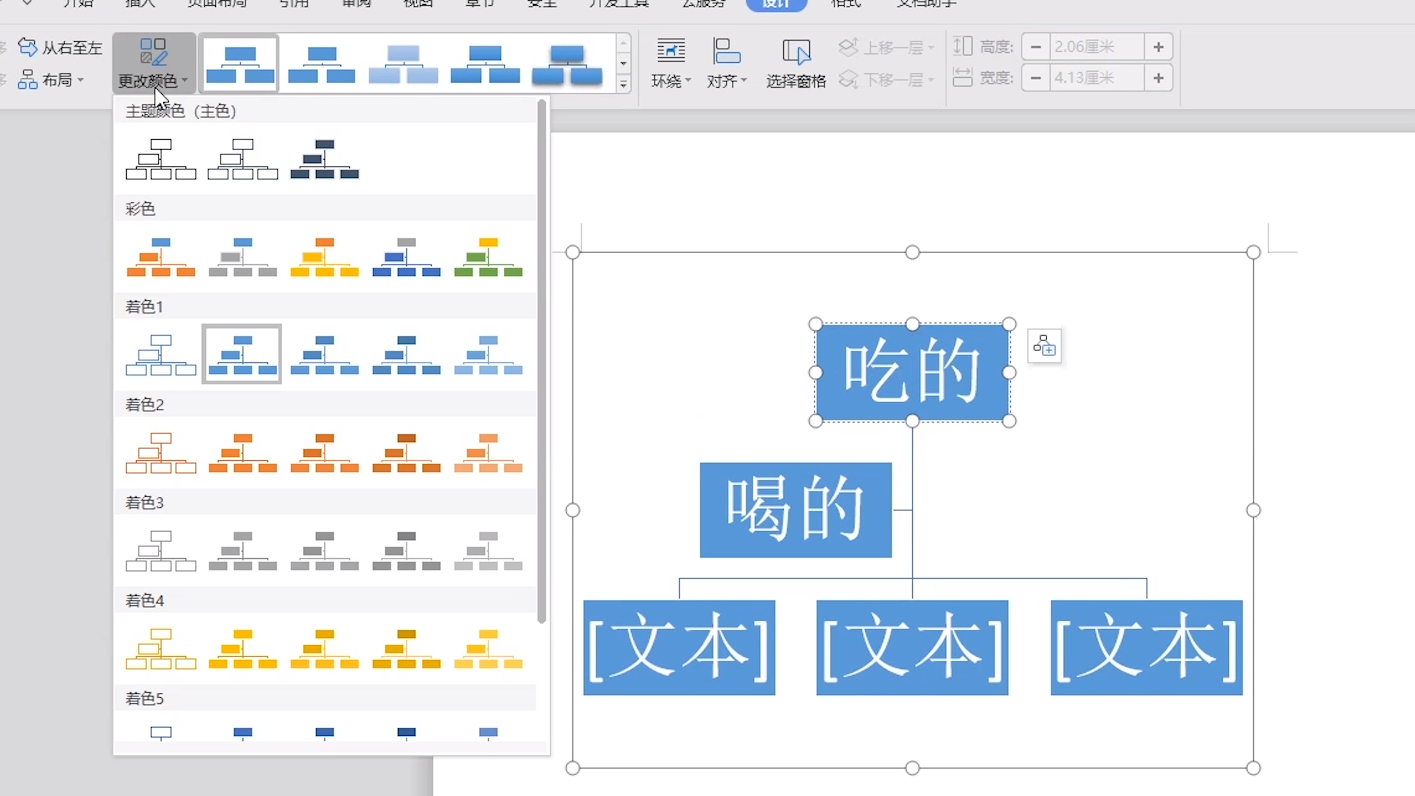 如何在wps中绘制组织结构图