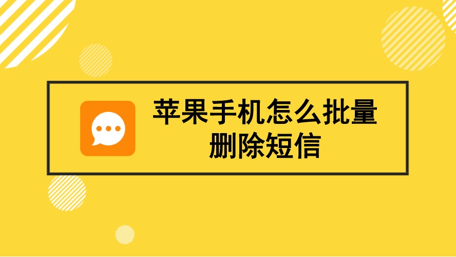苹果手机短信文件怎么下载 苹果手机短信文件怎么下载