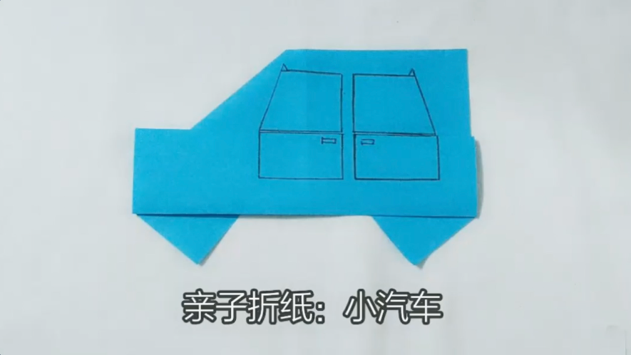 小汽车折纸怎么折?