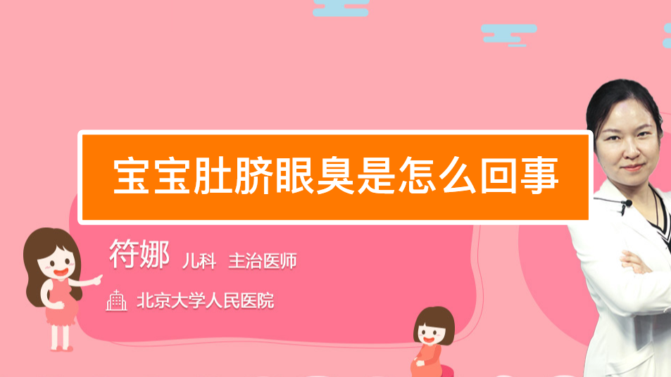 宝宝肚脐眼臭是怎么回事