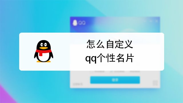 qq名片赞在线免费领取（名片赞免费领取100000赞）