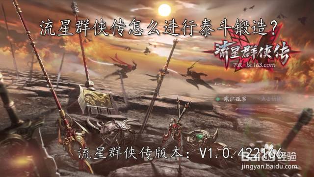 流星群侠传怎么进行名匠锻造 百度经验 流星群侠传怎么进行名匠锻造 百度经验