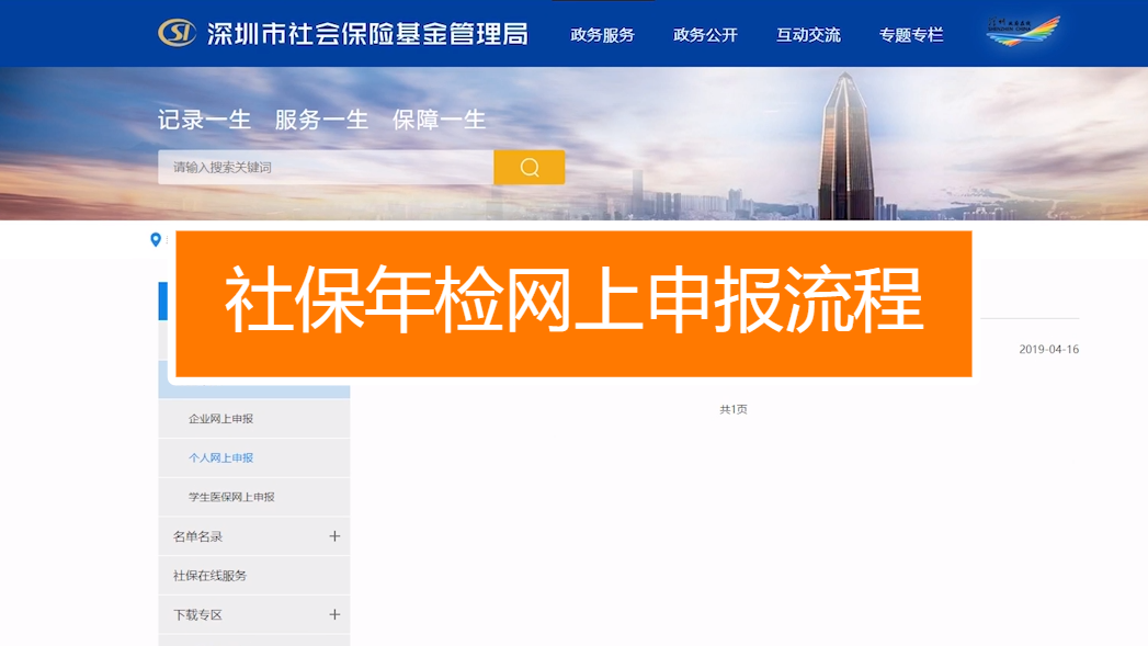 社保年检网上如何申报
