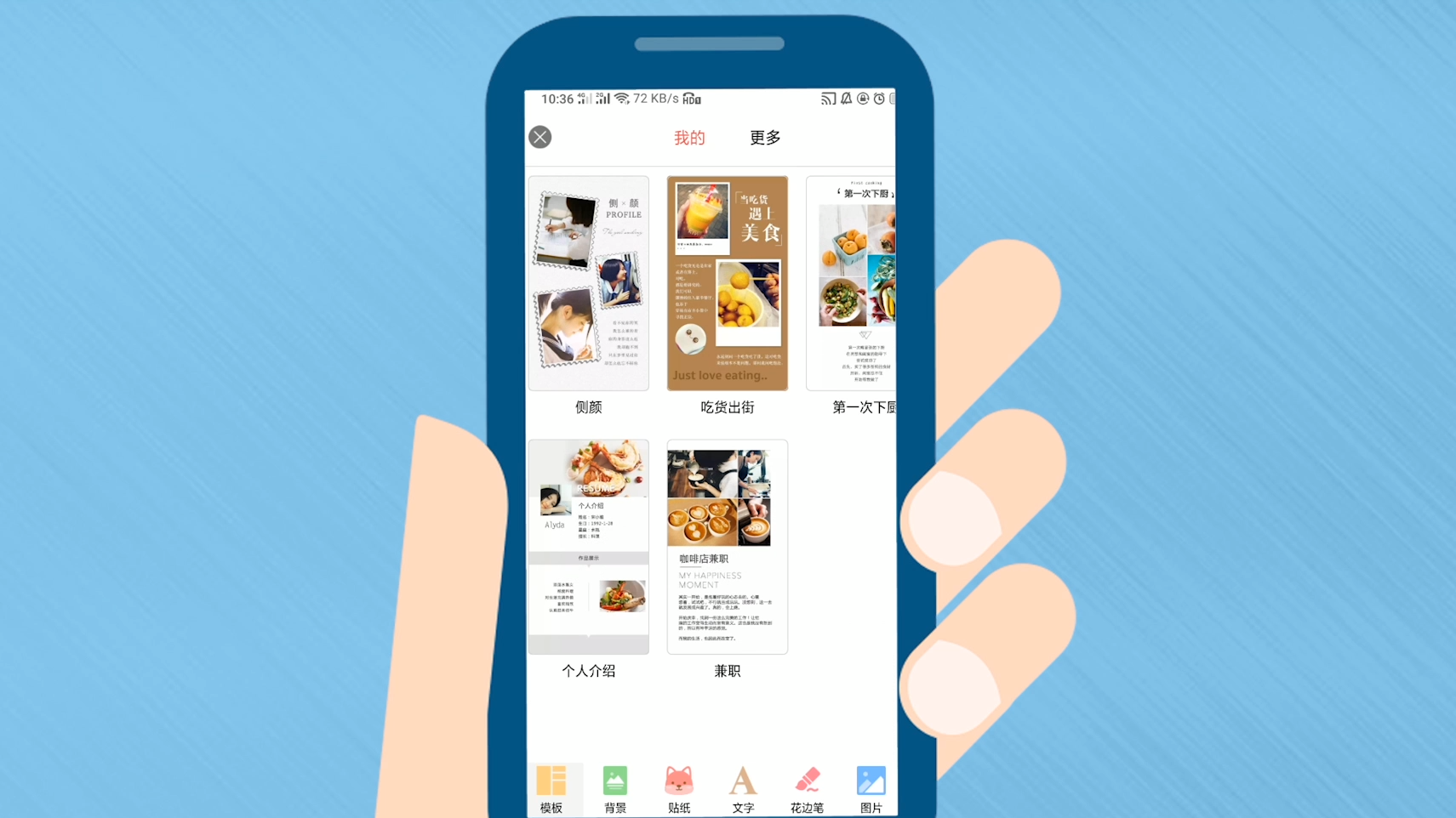 如何利用手机app制作海报