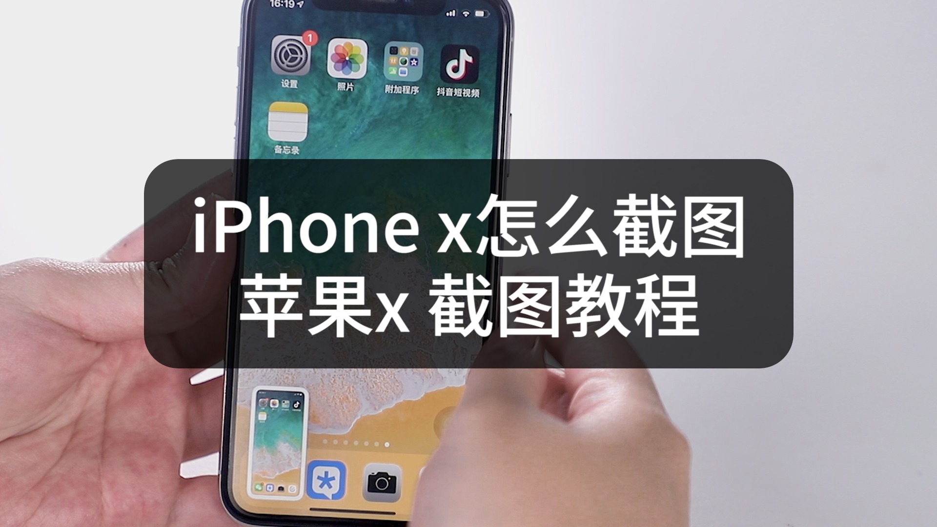 如何使用iphonex截图?