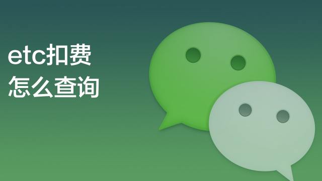 Etc欠费如何查询 百度经验