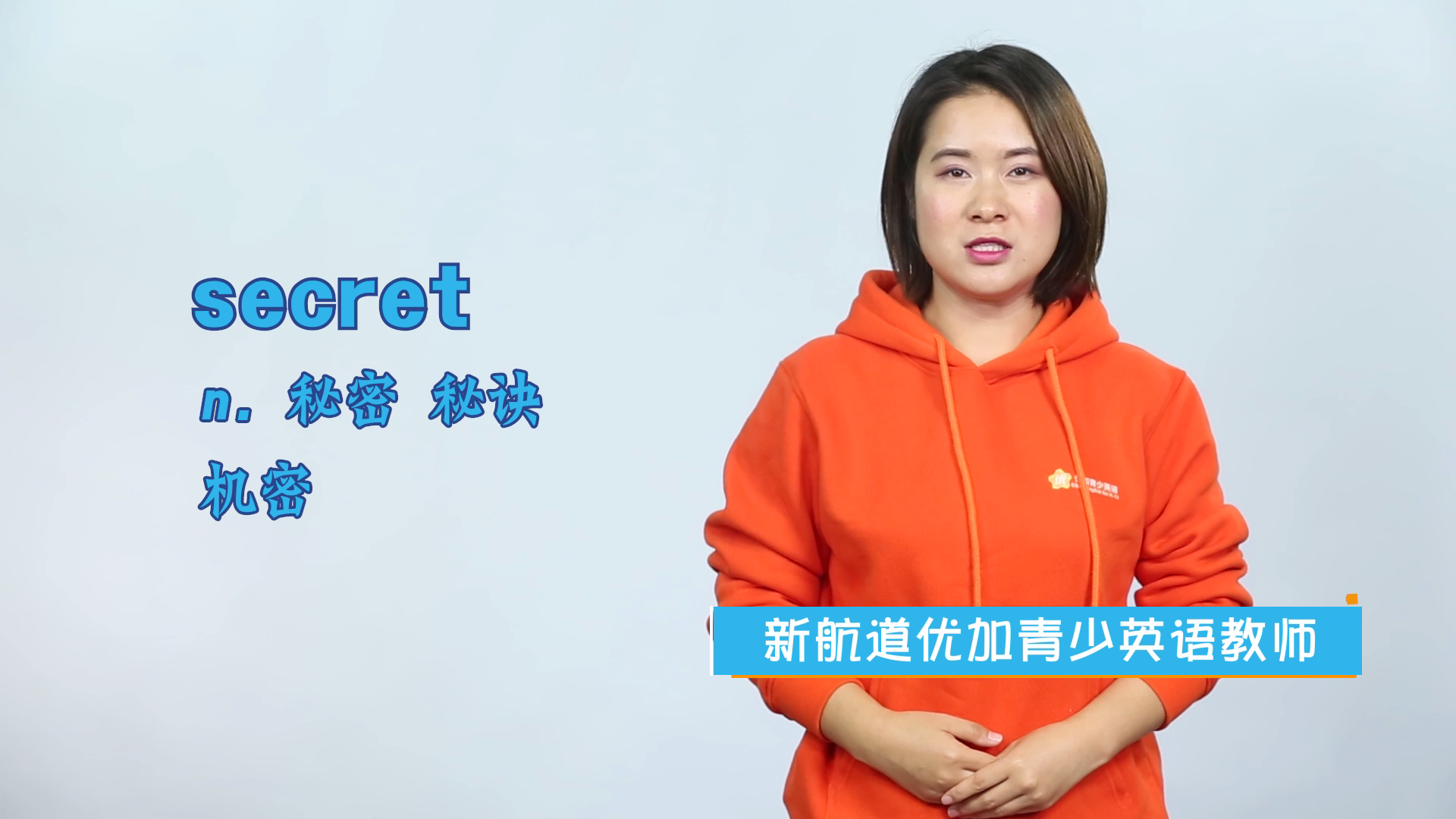 secret什么意思