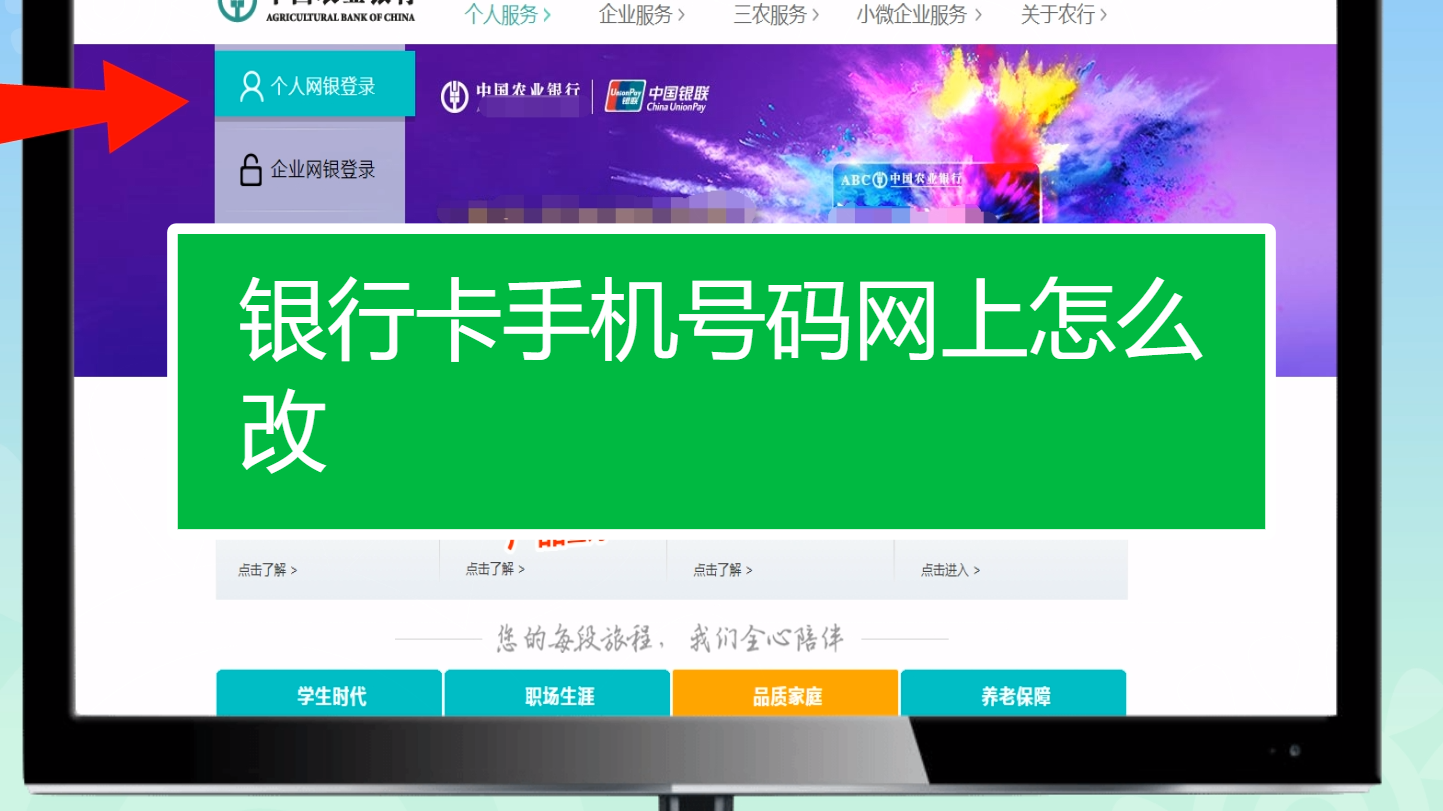 銀行卡手機號碼網上怎麼改