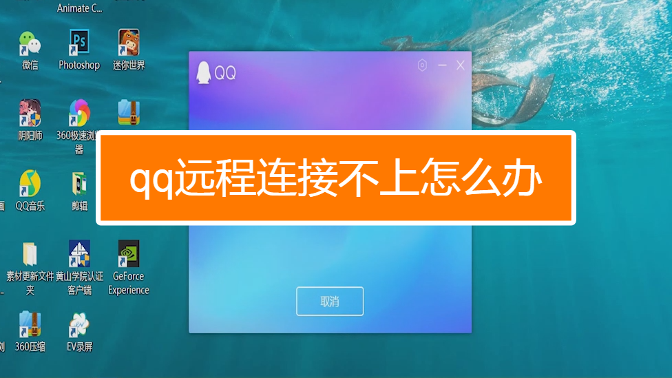 怎样开qq远程桌面