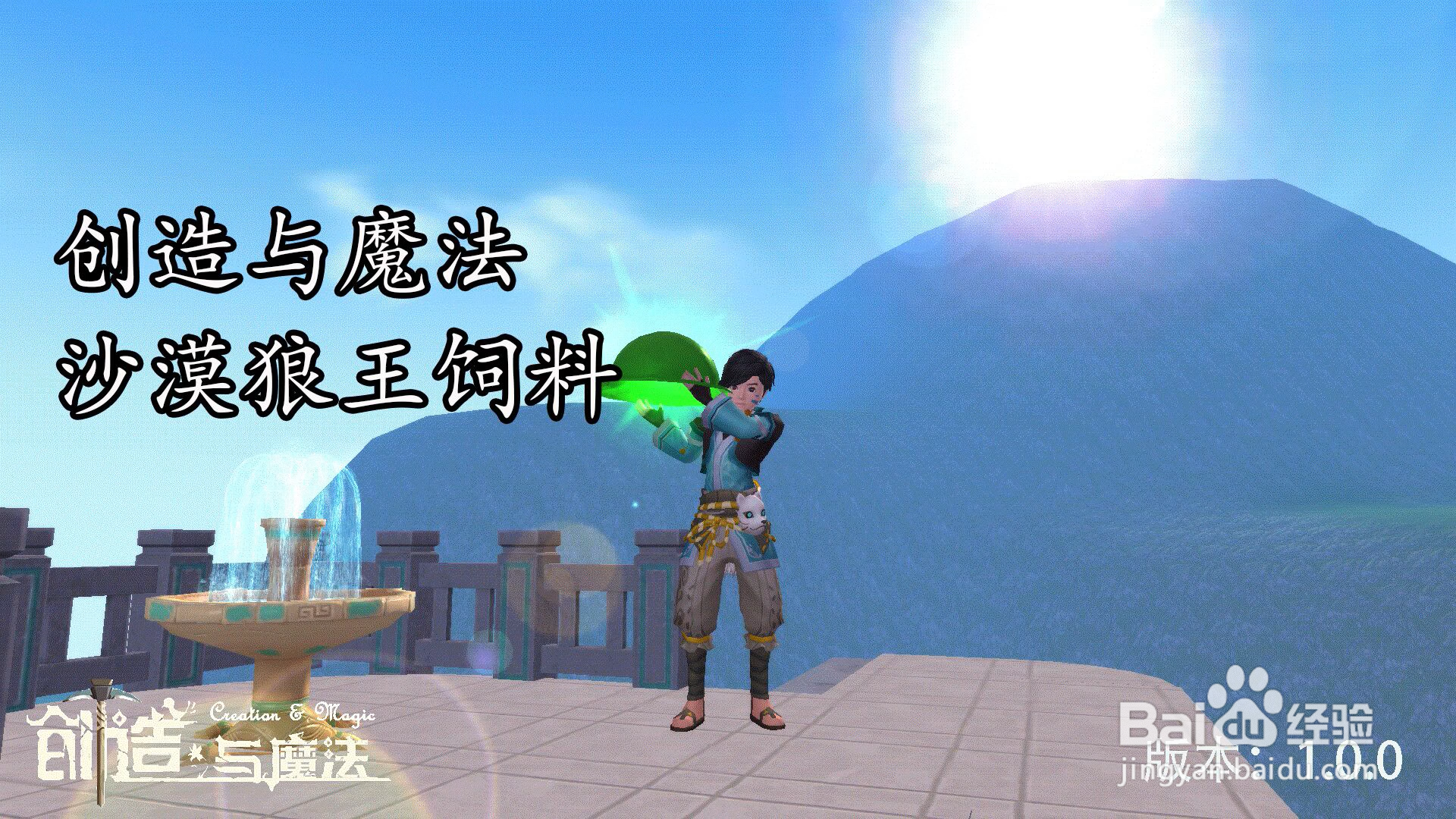 创造与魔法沙漠狼王饲料