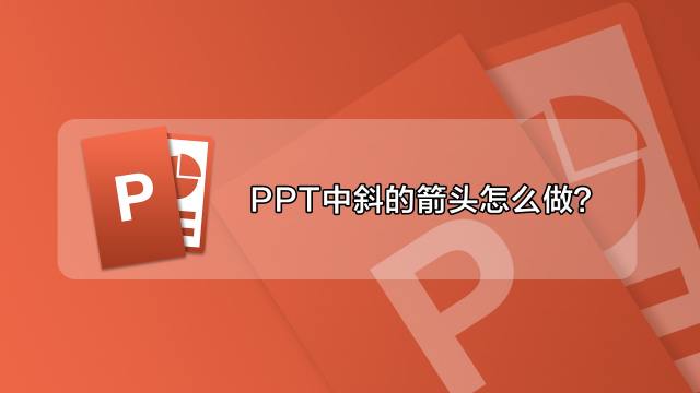 Ppt中弧形箭头的绘制等技巧 百度经验 Ppt中弧形箭头的绘制等技巧 百度经验