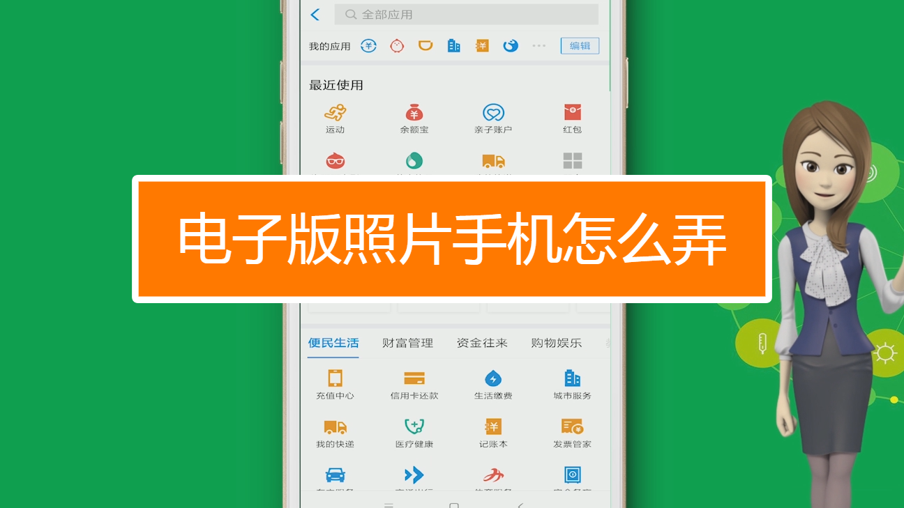 照片电子档怎么弄 全网资源