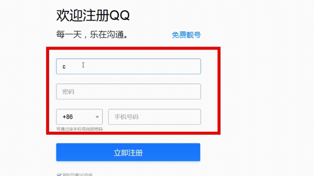 如何免費註冊qq靚號