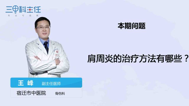 肩周炎的日常注意事项 百度经验