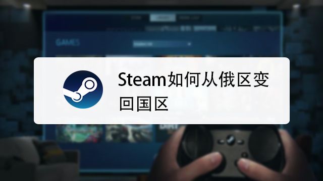 Steam怎么更改商店国家 地区 百度经验