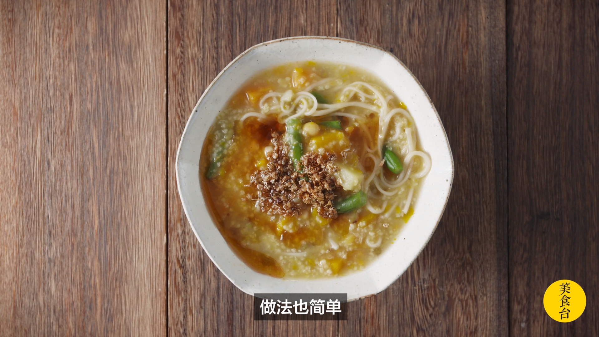 如何制作山西和子饭