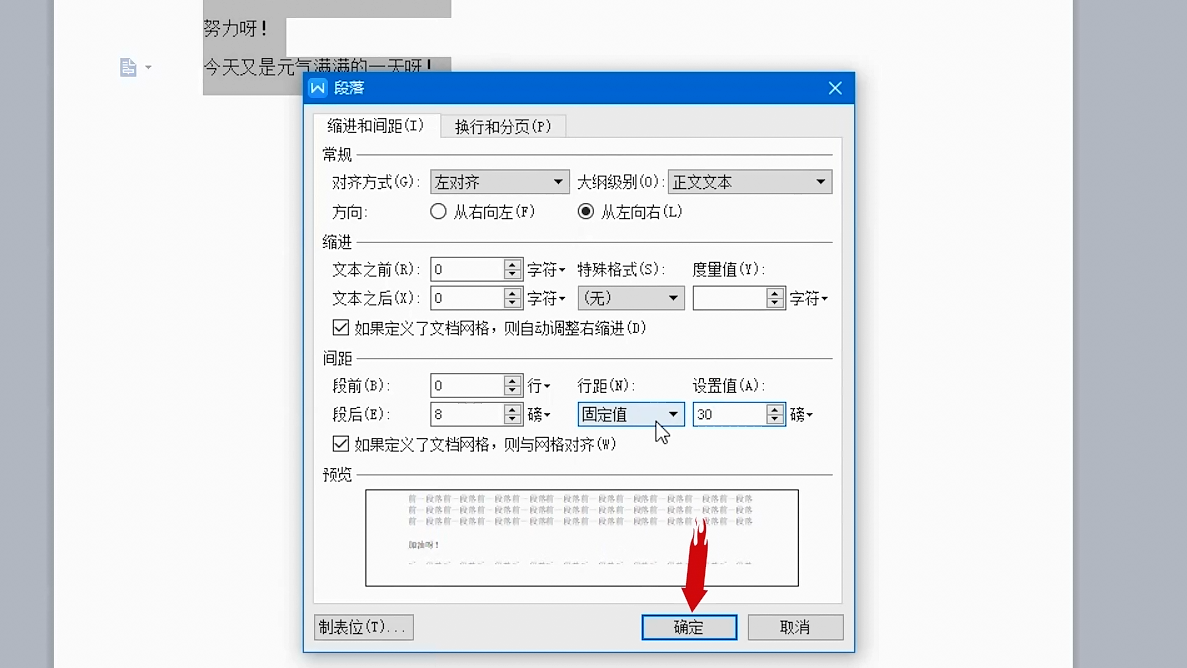 wps文字中如何调整表格内文字内容的行间距