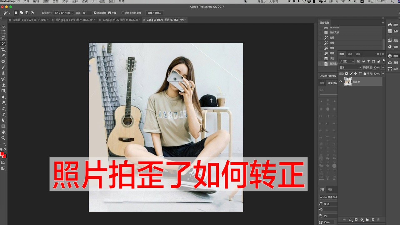 怎么用ps扶正拍歪的照片