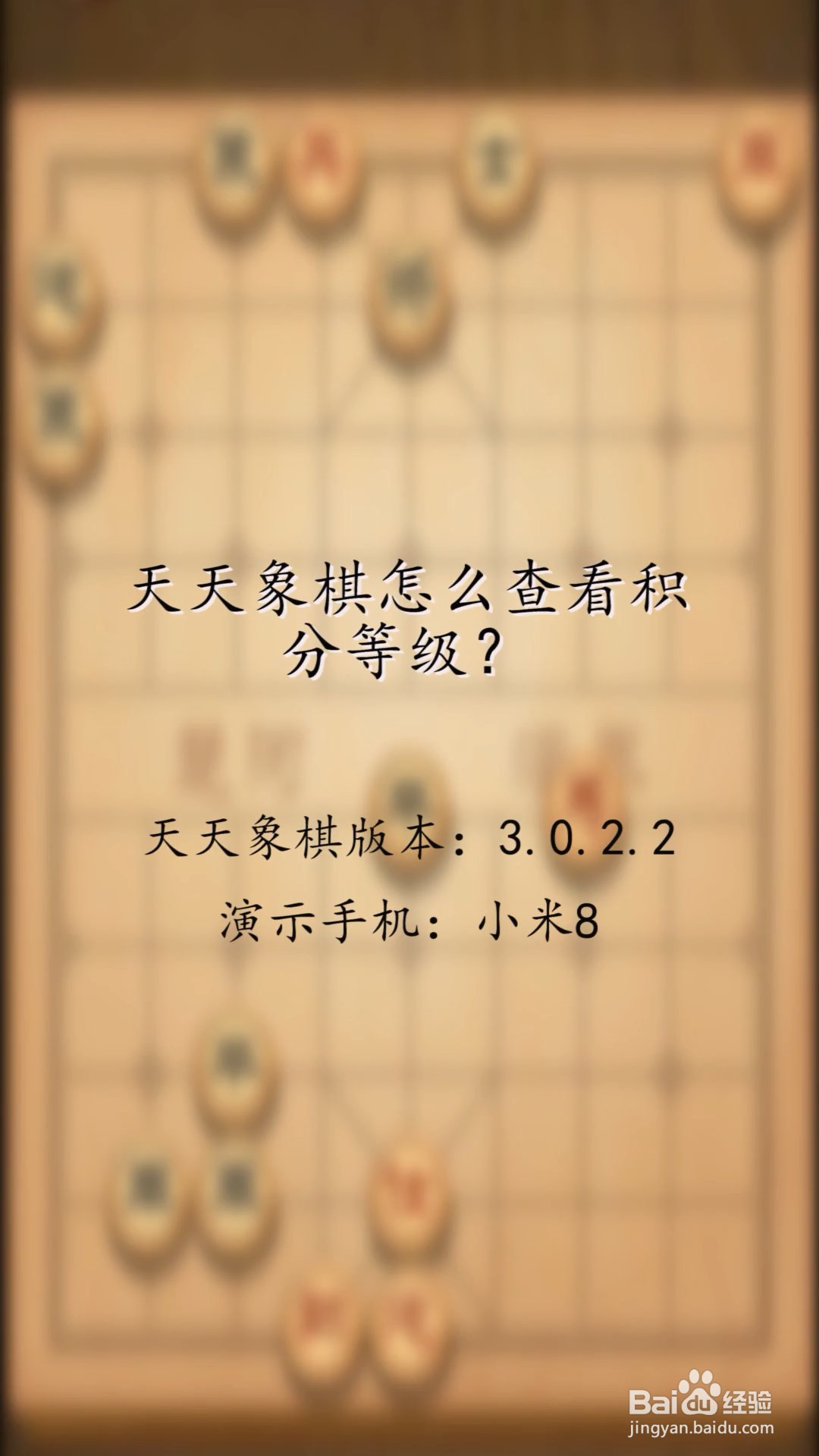 天天象棋怎麼查看積分等級?