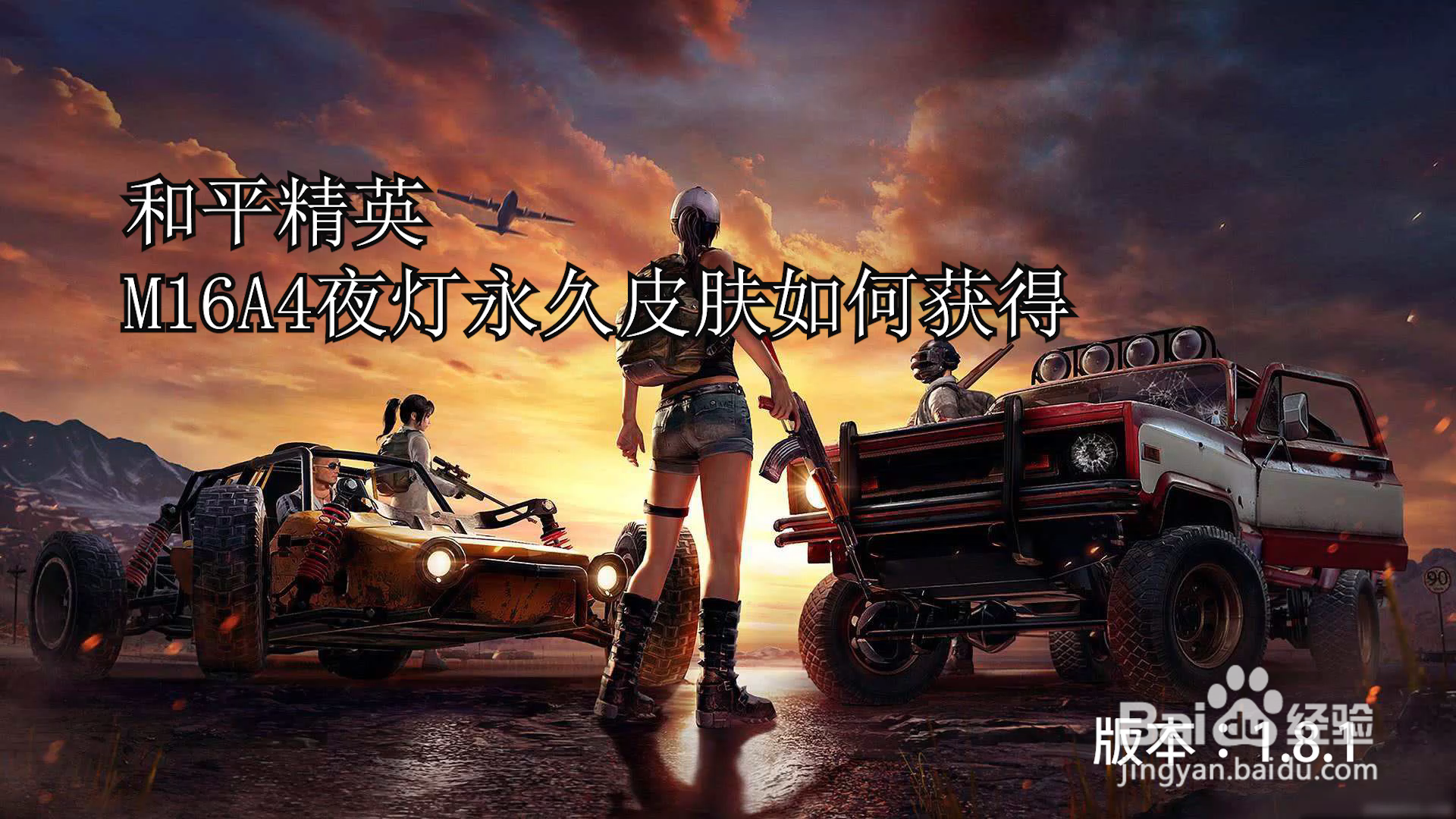 和平精英m16a4夜灯永久皮肤如何获得