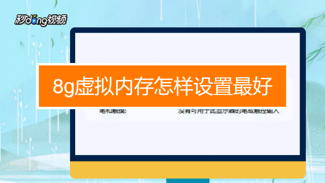 什么是虚拟内存,计算机已经配置了 _什么是虚拟内存-第1张图片-潮百科