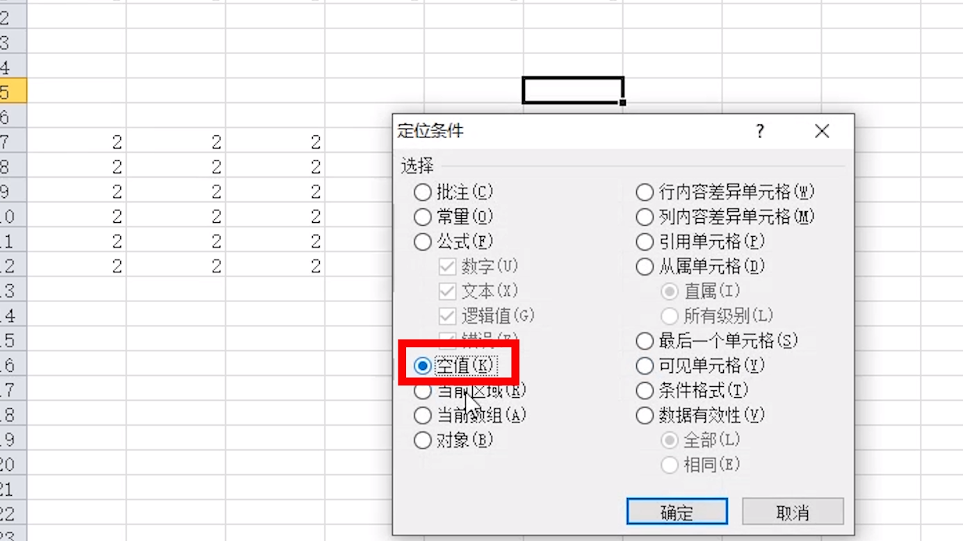 excel怎么快速删除大量空白行