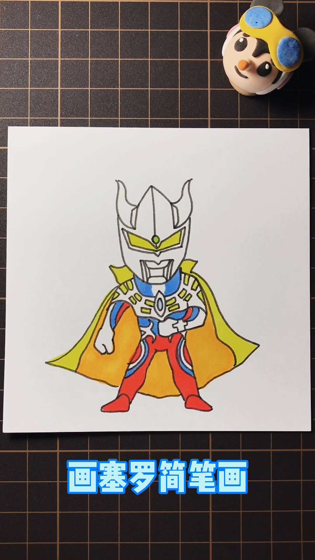 怎么画赛罗简笔画