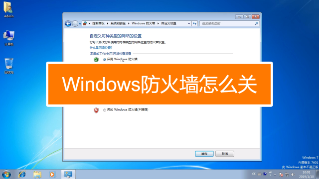 如何移除Win10桌面上带有防火墙标志的图标？  第1张