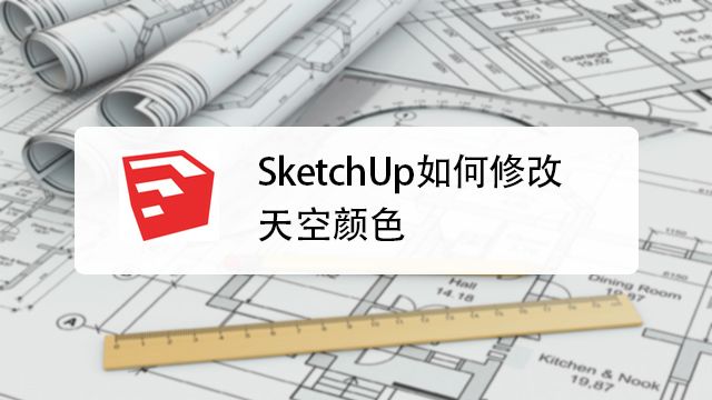 Su Sketchup 中怎么修改背景天空的颜色 百度经验 Su Sketchup 中怎么修改背景天空的颜色 百度经验