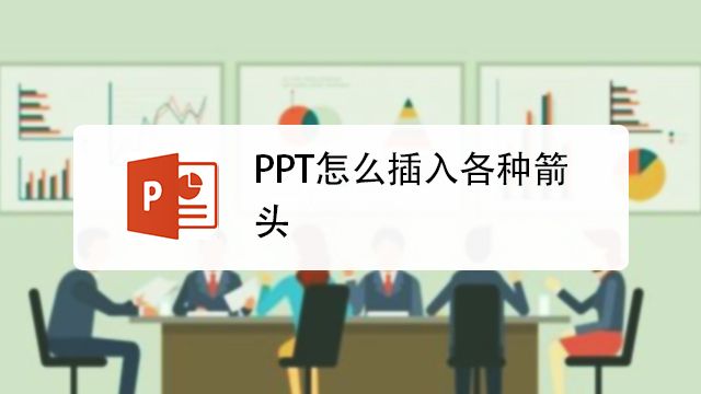 Ppt中弧形箭头的绘制等技巧 百度经验 Ppt中弧形箭头的绘制等技巧 百度经验