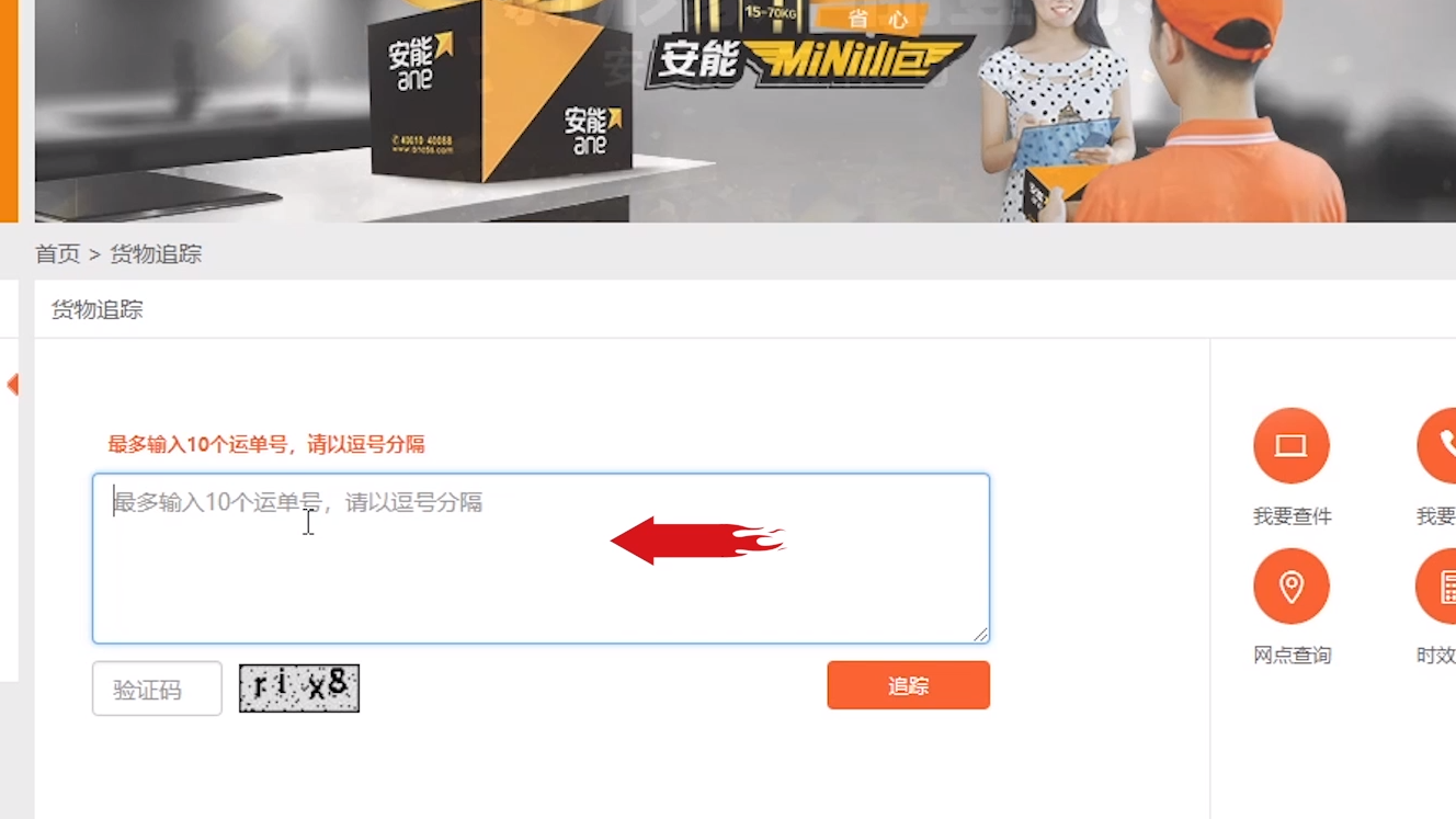 安能物流官网查询图片
