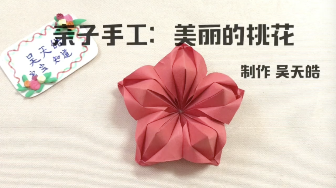 美丽的桃花手工折纸教程