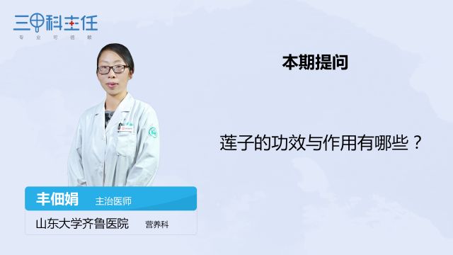 白莲子好还是红莲子好 百度经验 白莲子好还是红莲子好 百度经验