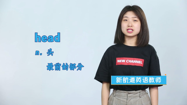 head英文單詞什麼意思