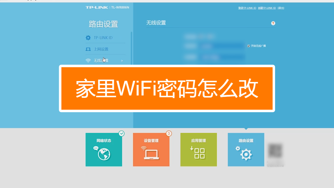 家裡wifi密碼怎麼改