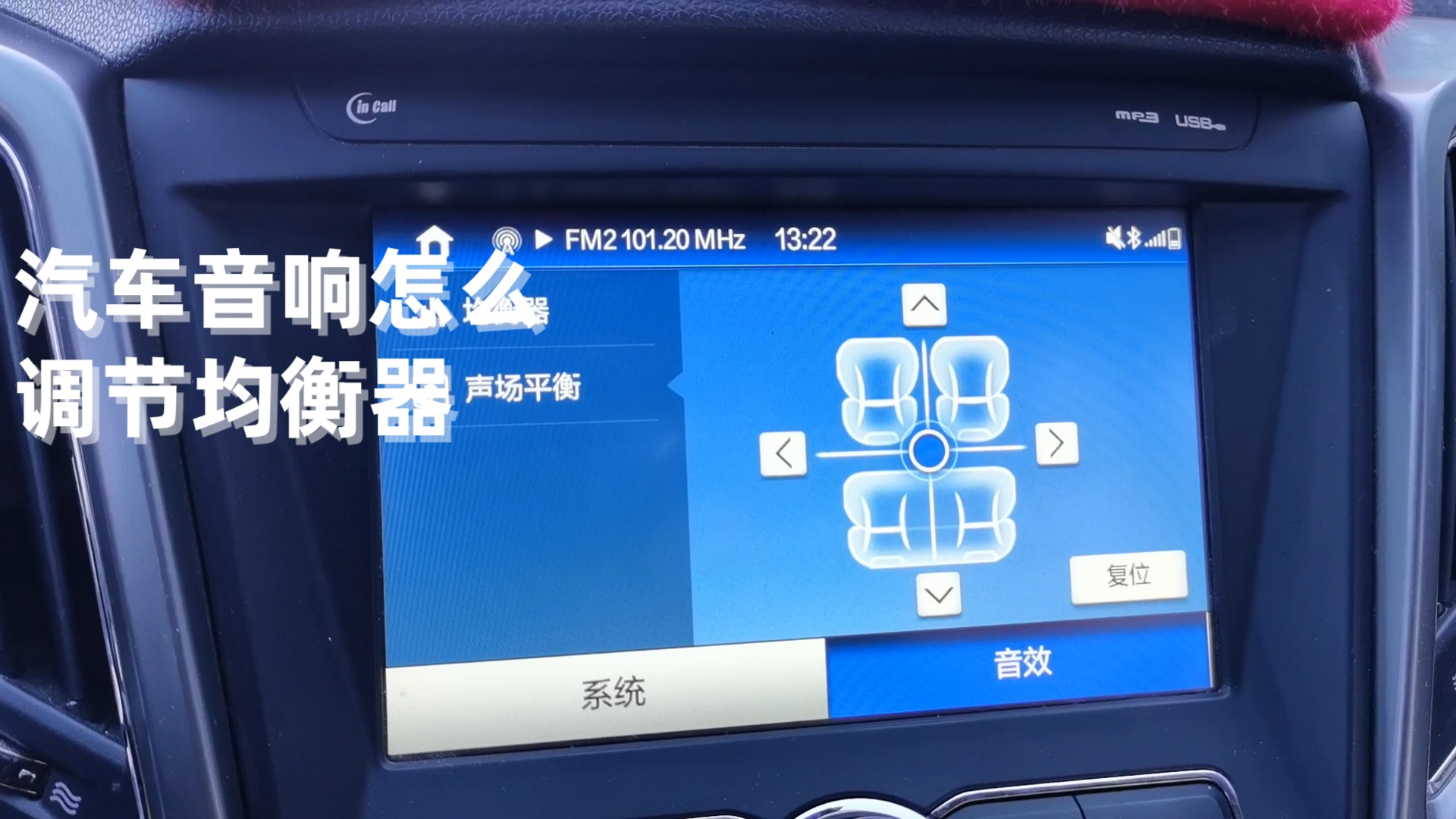 汽車音響怎麼調節均衡器