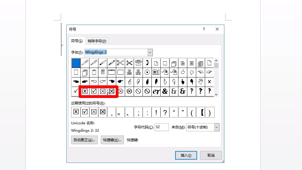 word方框裡怎麼打勾或打叉