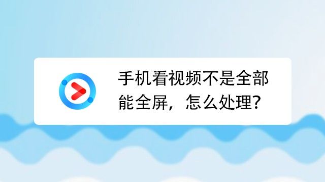 手机屏幕上怎么显示全屏文字 百度经验