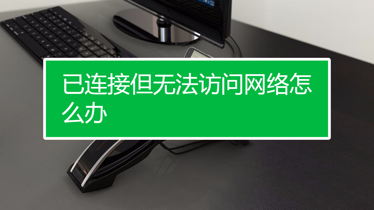 无法访问局域网服务器（无法访问该局域网,什么意思?） 无法访问局域网服务器（无法访问该局域网,什么意思?）「无法访问 局域网」 行业资讯