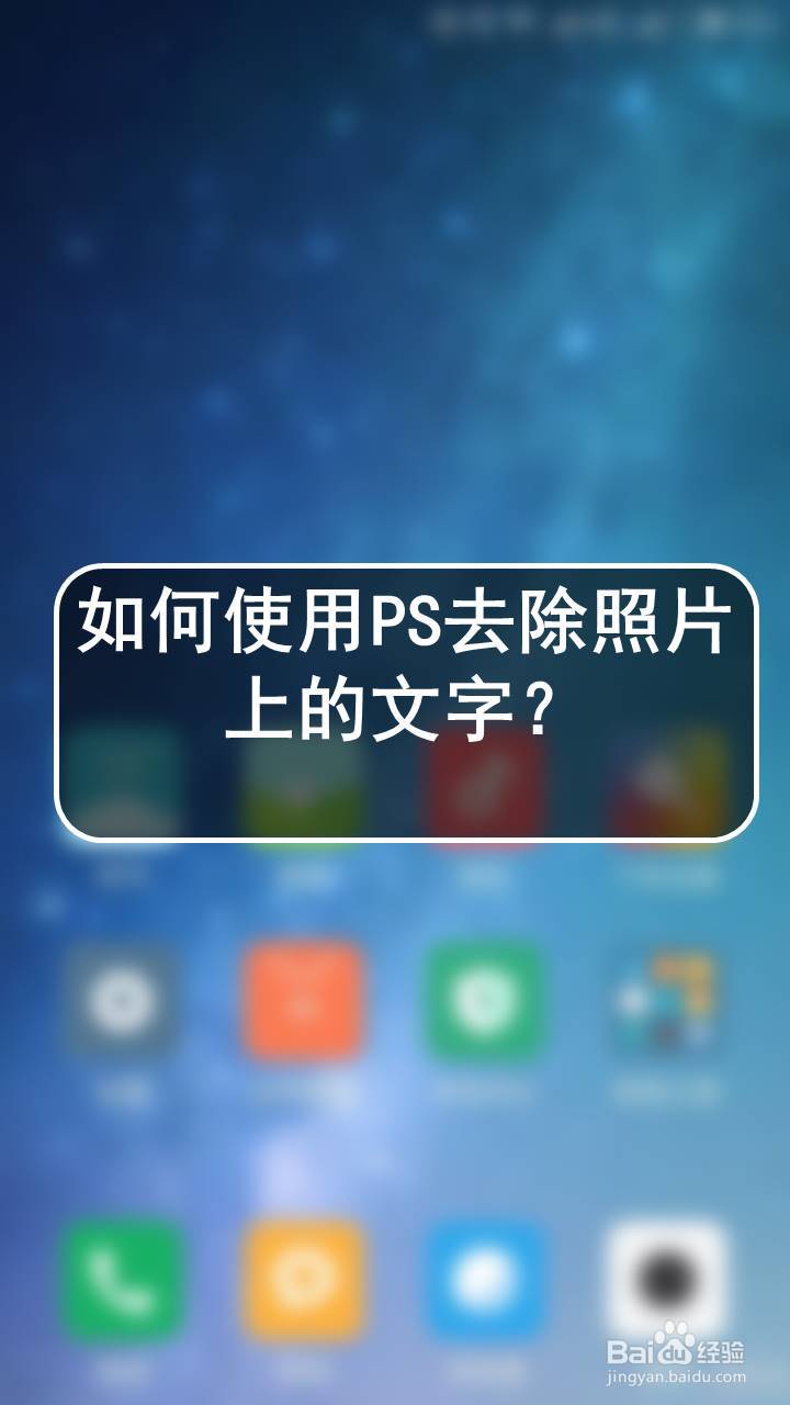 ps怎么去掉图片上的字图片