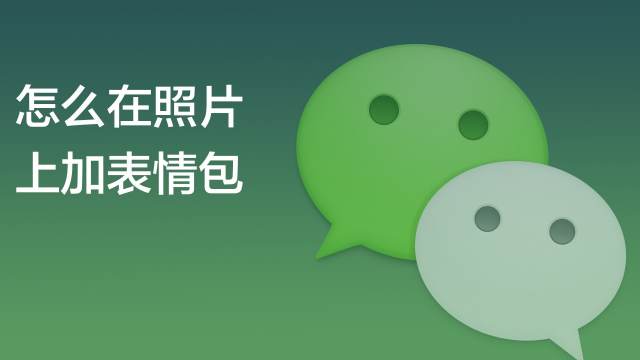 如何用自己照片制作微信动态表情包 百度经验 如何用自己照片制作微信动态表情包 百度经验