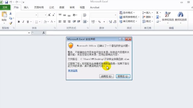 Excel汉字转拼音完美解决方案 百度经验