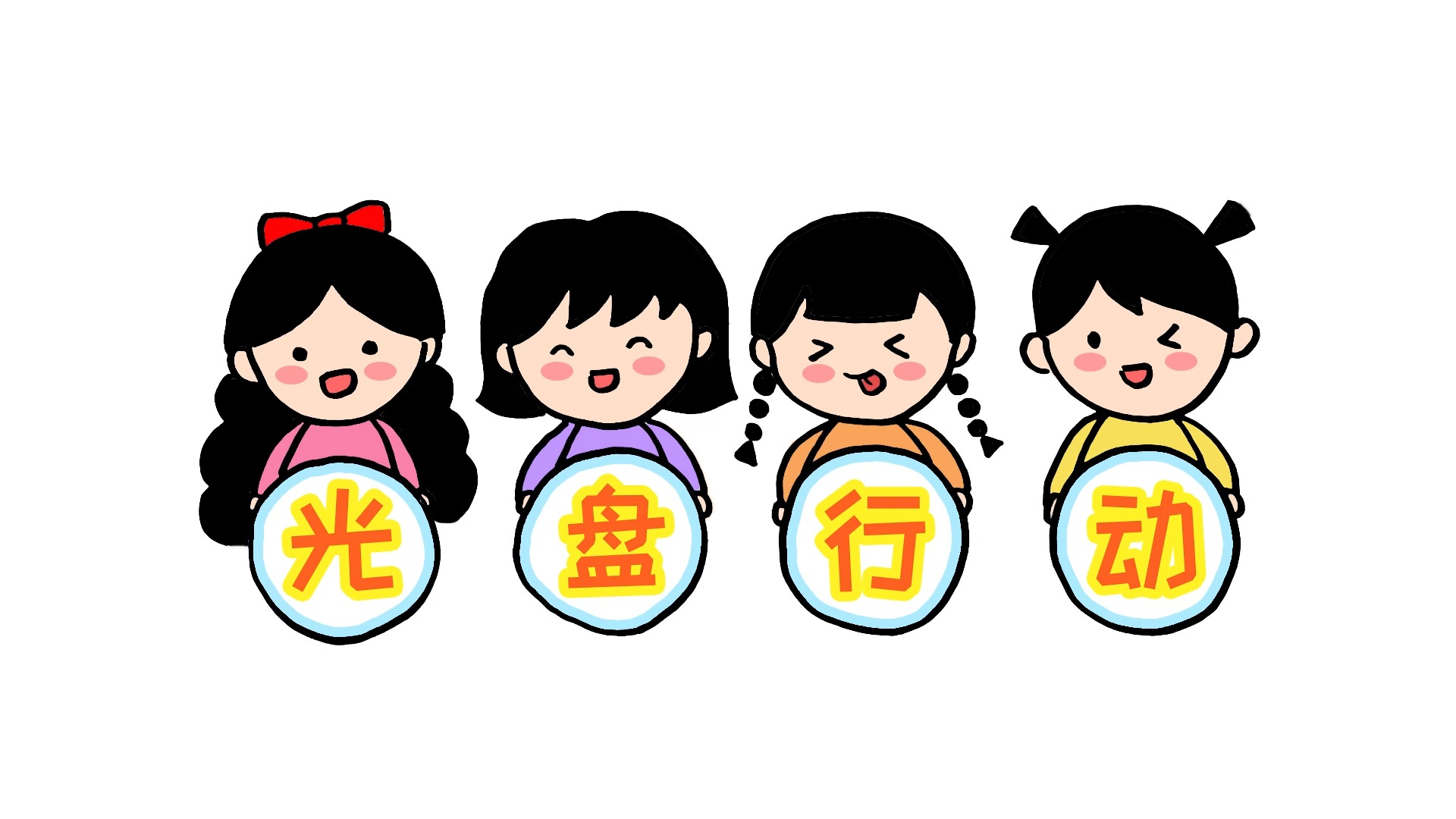 怎么画光盘行动的小女孩简笔画