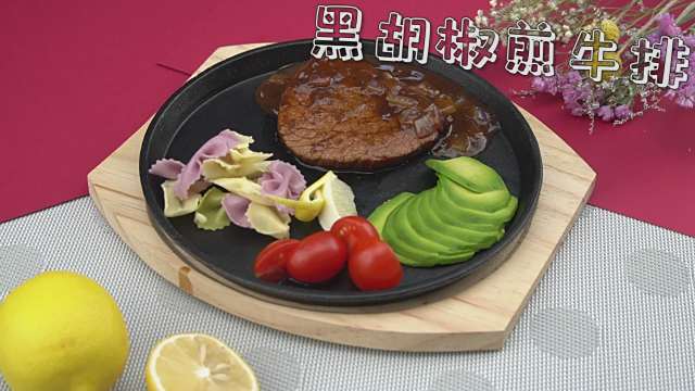 黑胡椒汁牛排的做法 百度经验