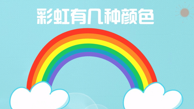 绚丽的彩虹为什么是七彩的的视图