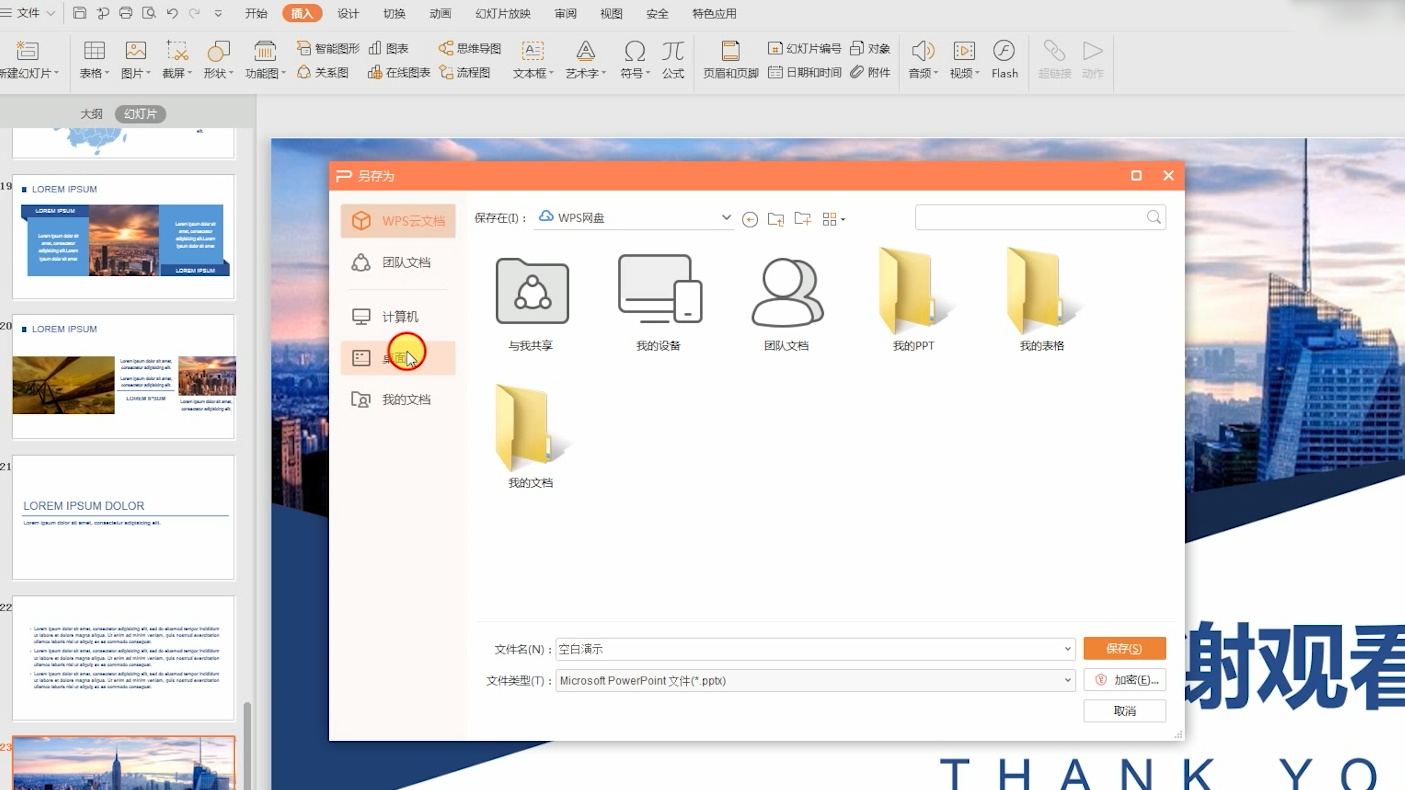 wps演示中如何进行模板设置