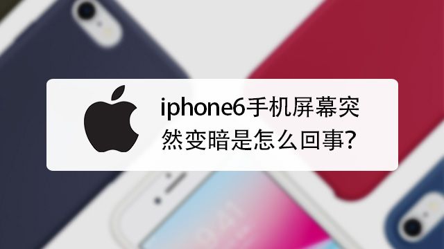 Iphone 手机屏幕自动变暗怎么关闭 百度经验