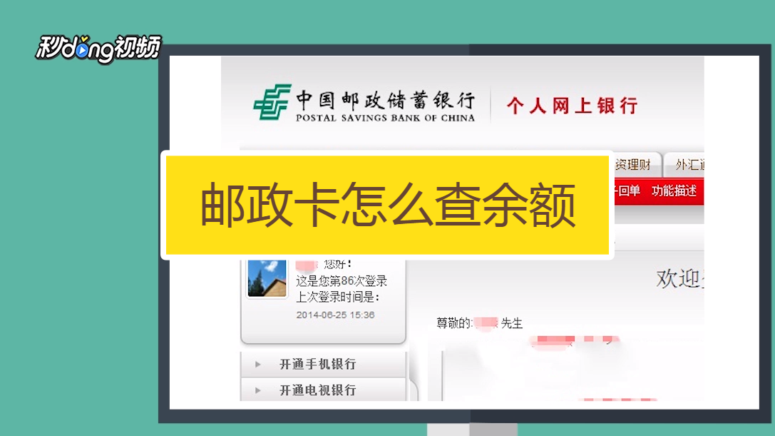 怎样查邮政银行的流水 全网资源